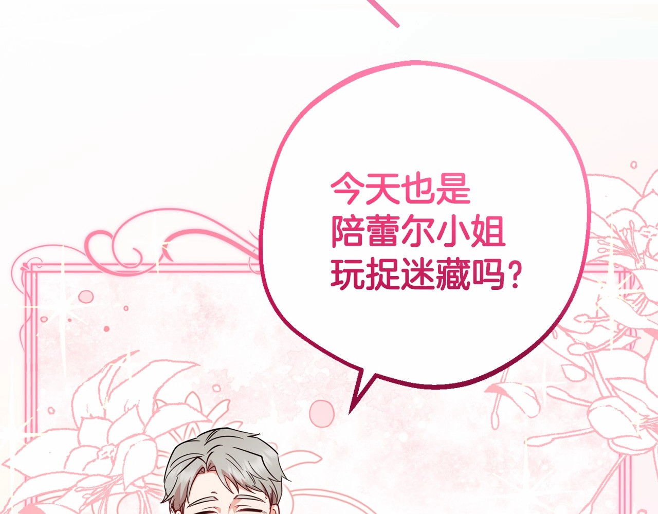 第34话 余生都是鲜花盛开的春天 第 170 页