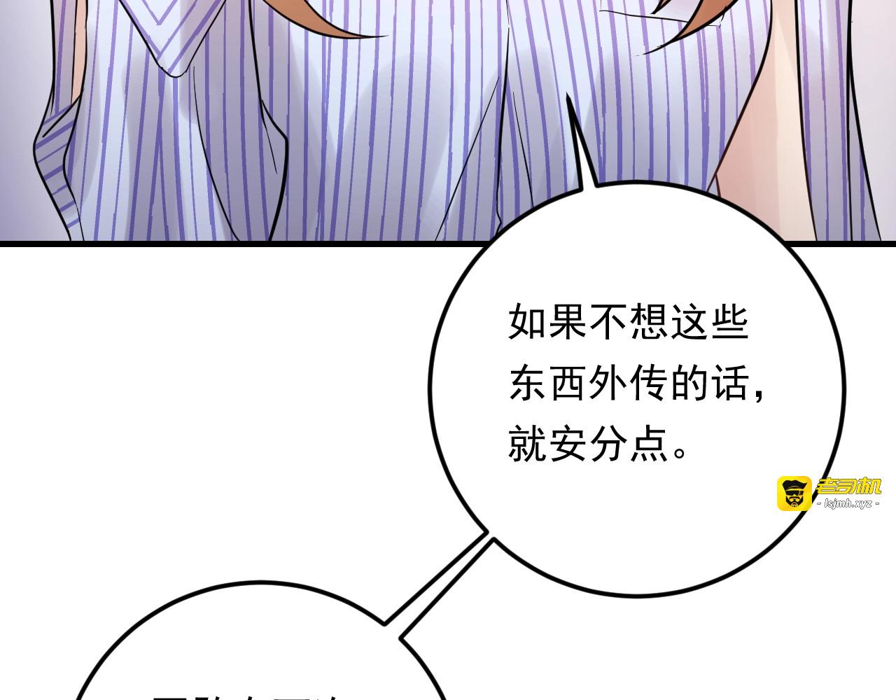 第95话 爆料顾雨菲 第 57 页
