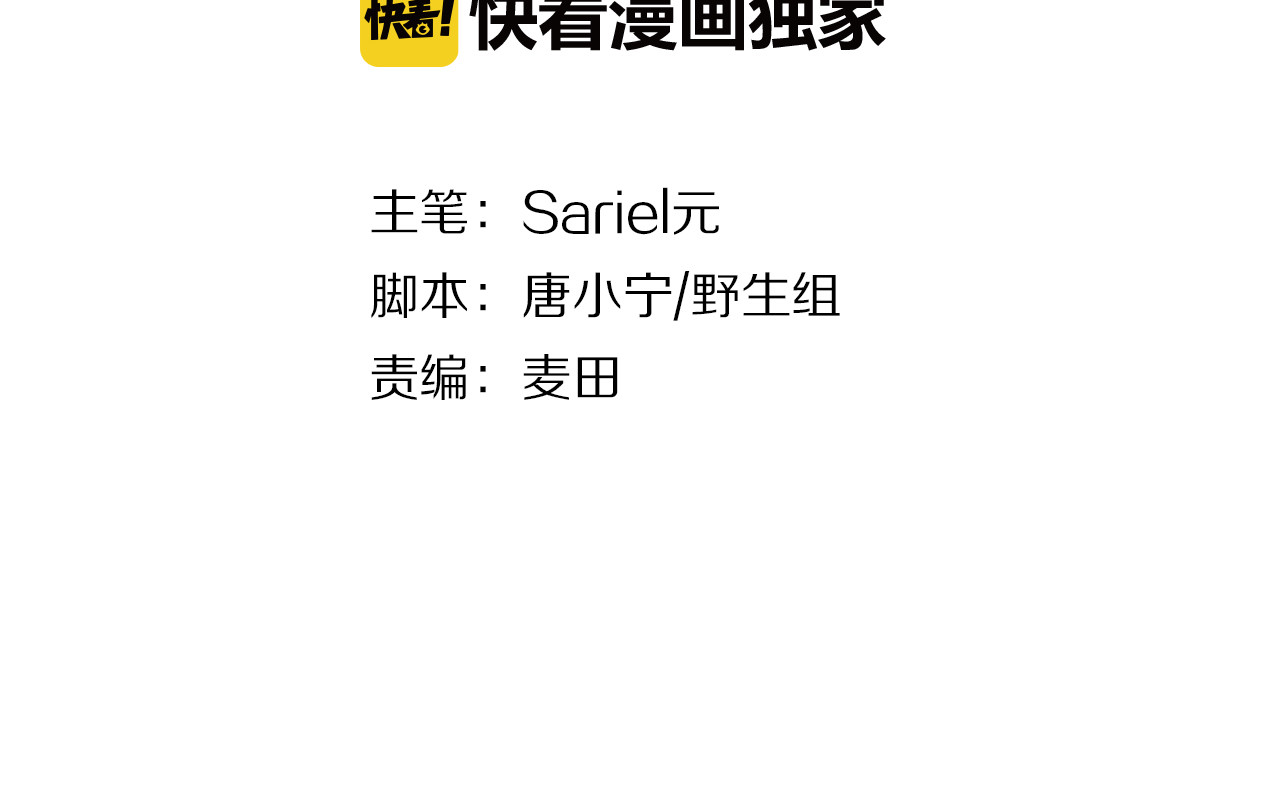第30话 绯闻危机 第 4 页