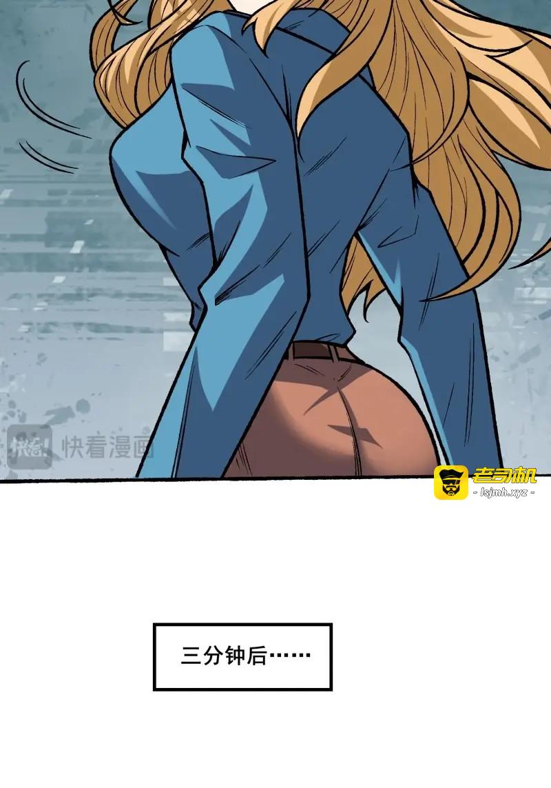 第238话 第238话 不存在的S区 第 47 页