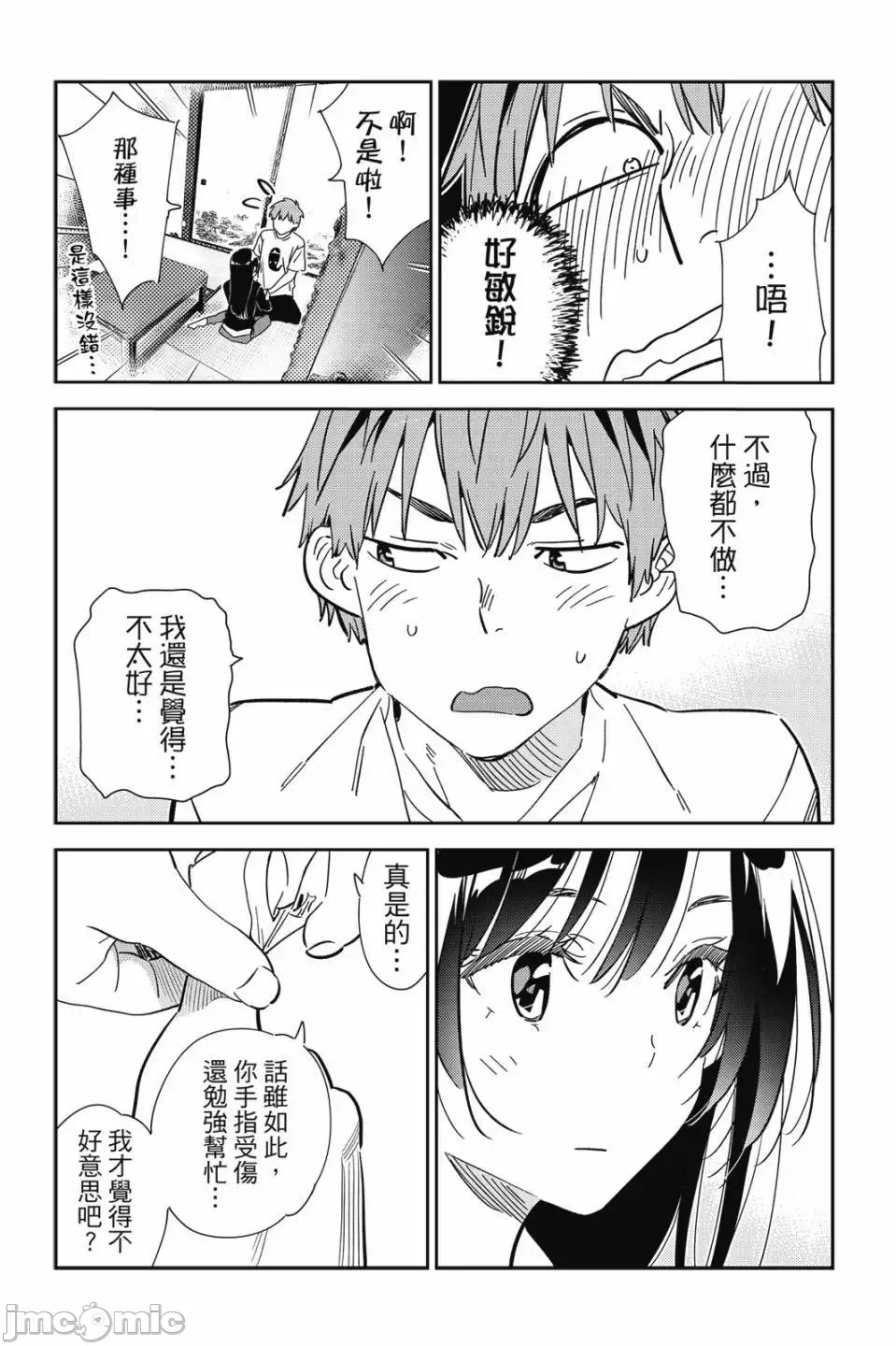 第81话 第 158 页