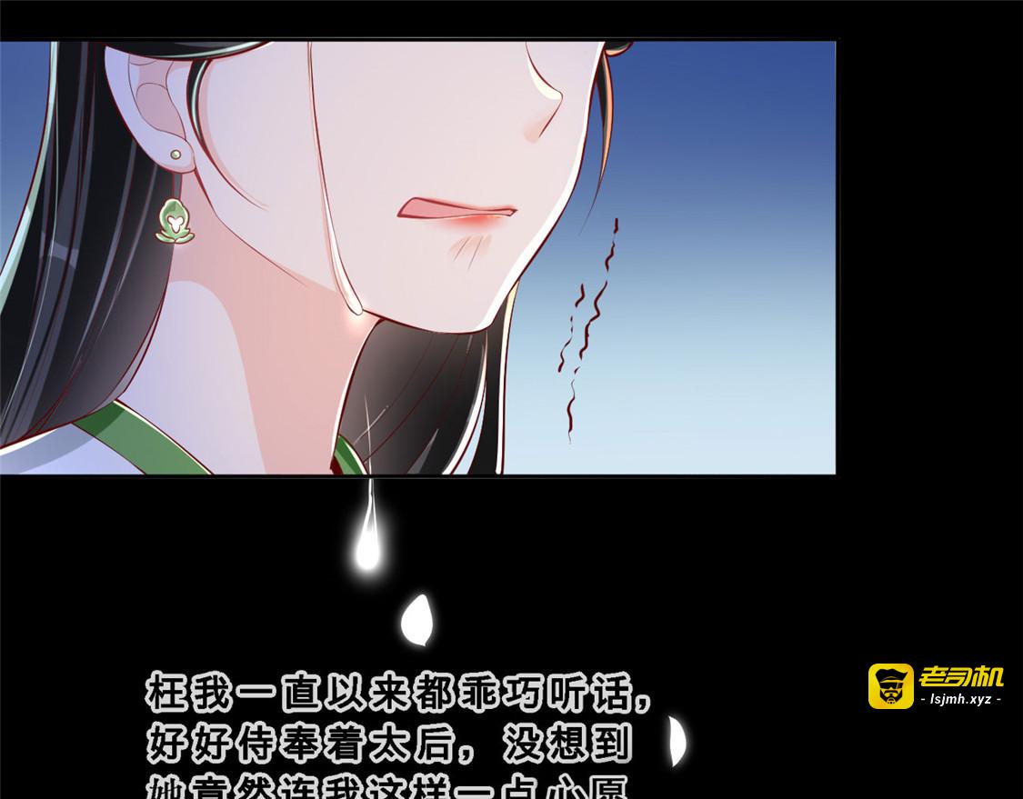 第29话 相爷的第一次 第 33 页