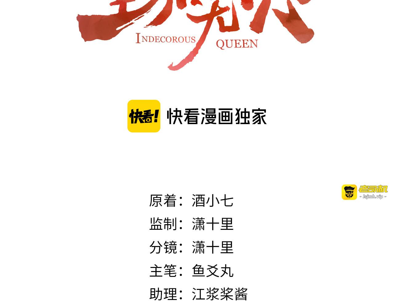 第29话 丽妃解禁 第 3 页