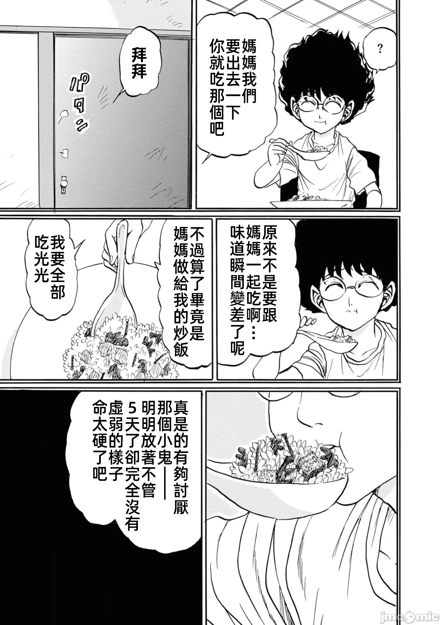 第一话 第 17 页
