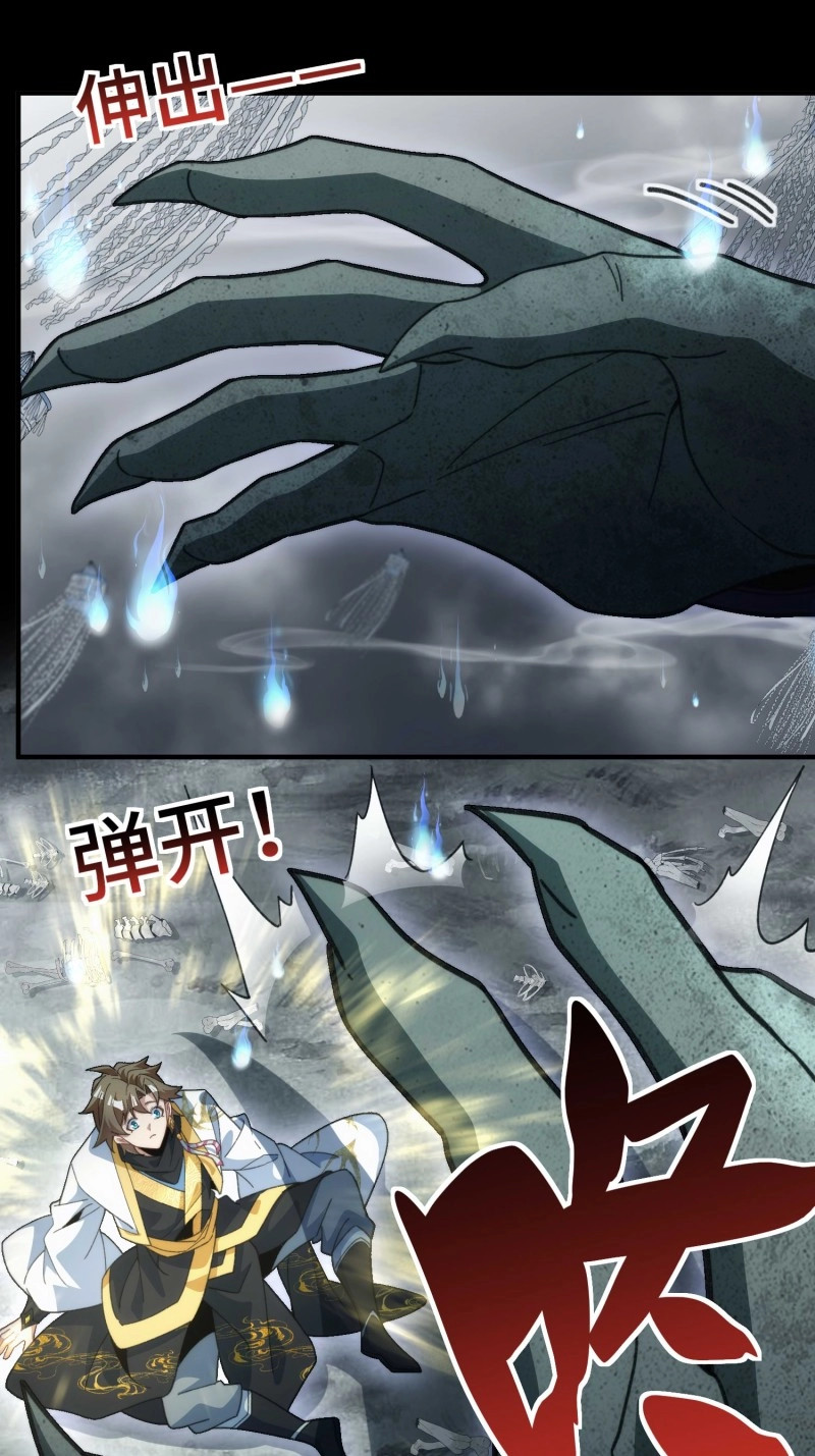第48话 第四十五话 救救我 第 28 页
