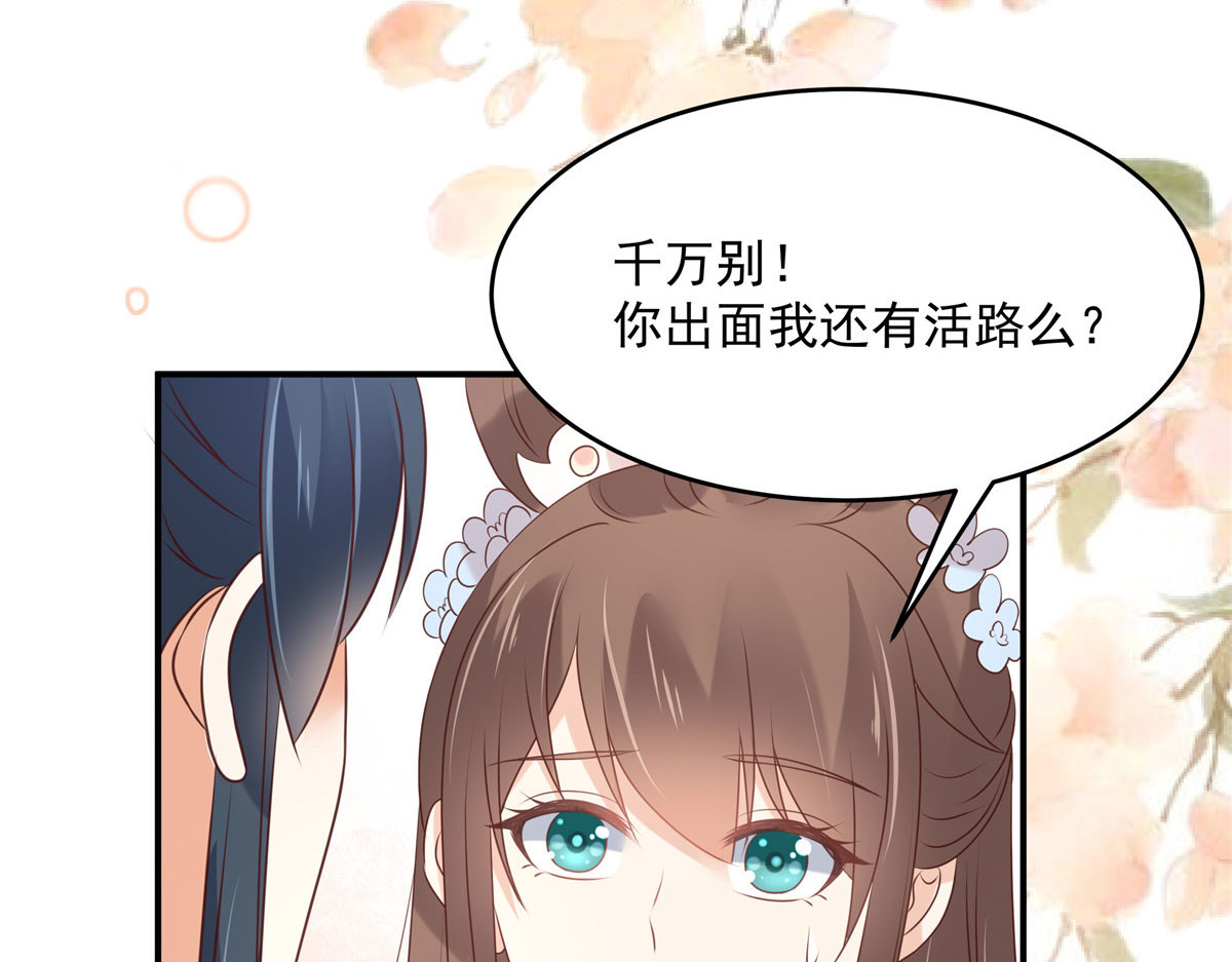 第130话 皇兄反对！ 第 38 页