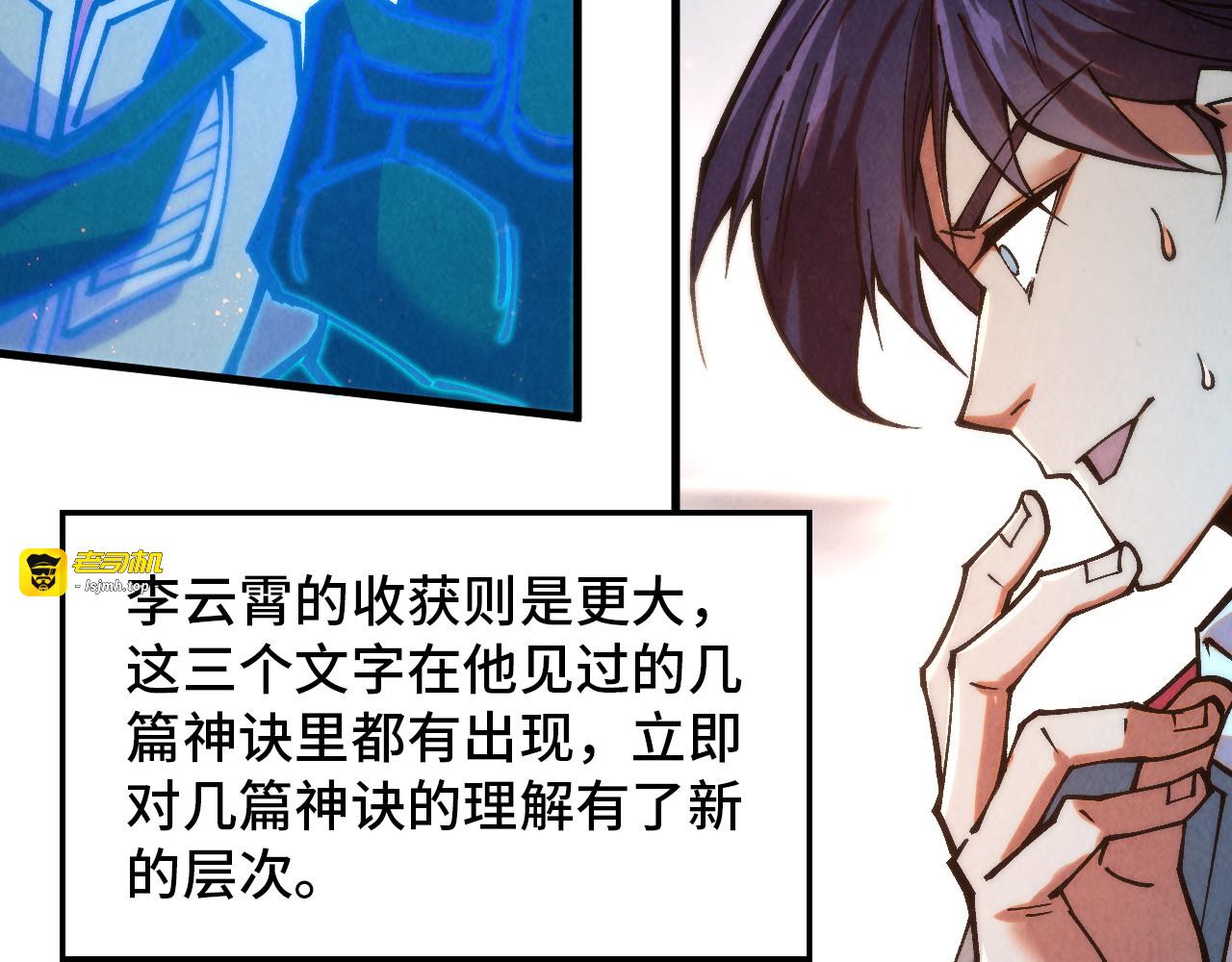 第383话 古塔 第 81 页
