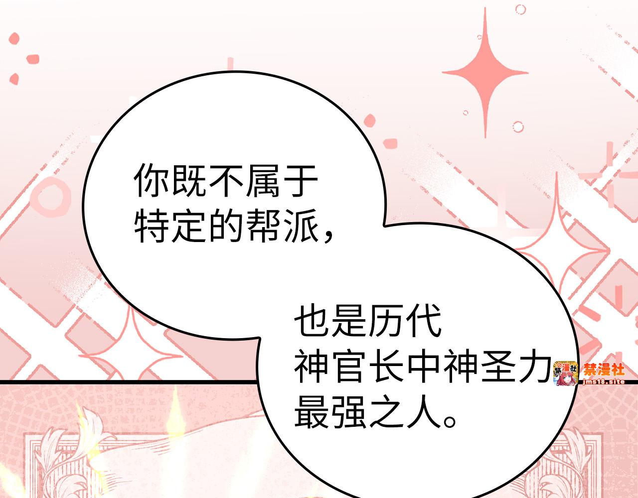 第75话 女教皇 第 103 页