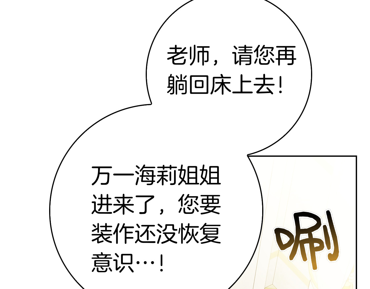 第66话 妙计 第 30 页