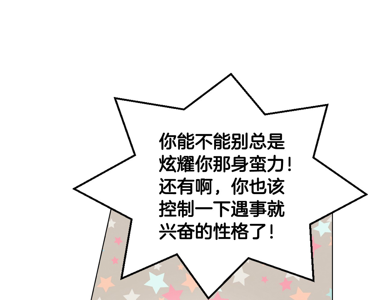 番外13 国外度假起争执 第 52 页