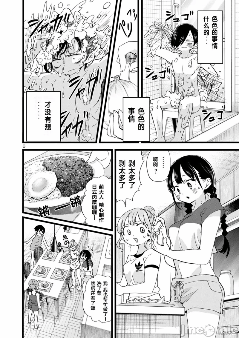 第156话 第 7 页