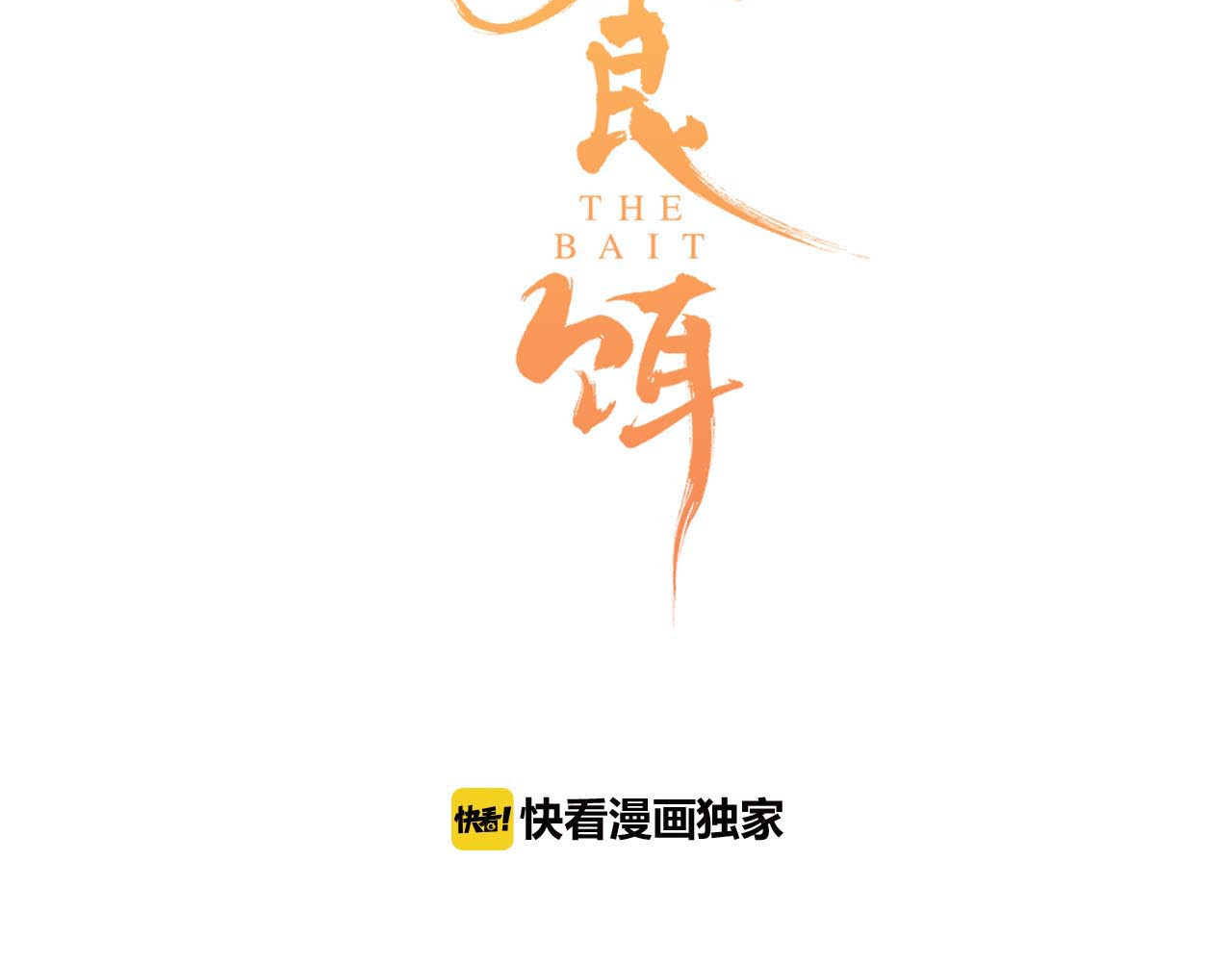 第2话  特别招待 第 8 页