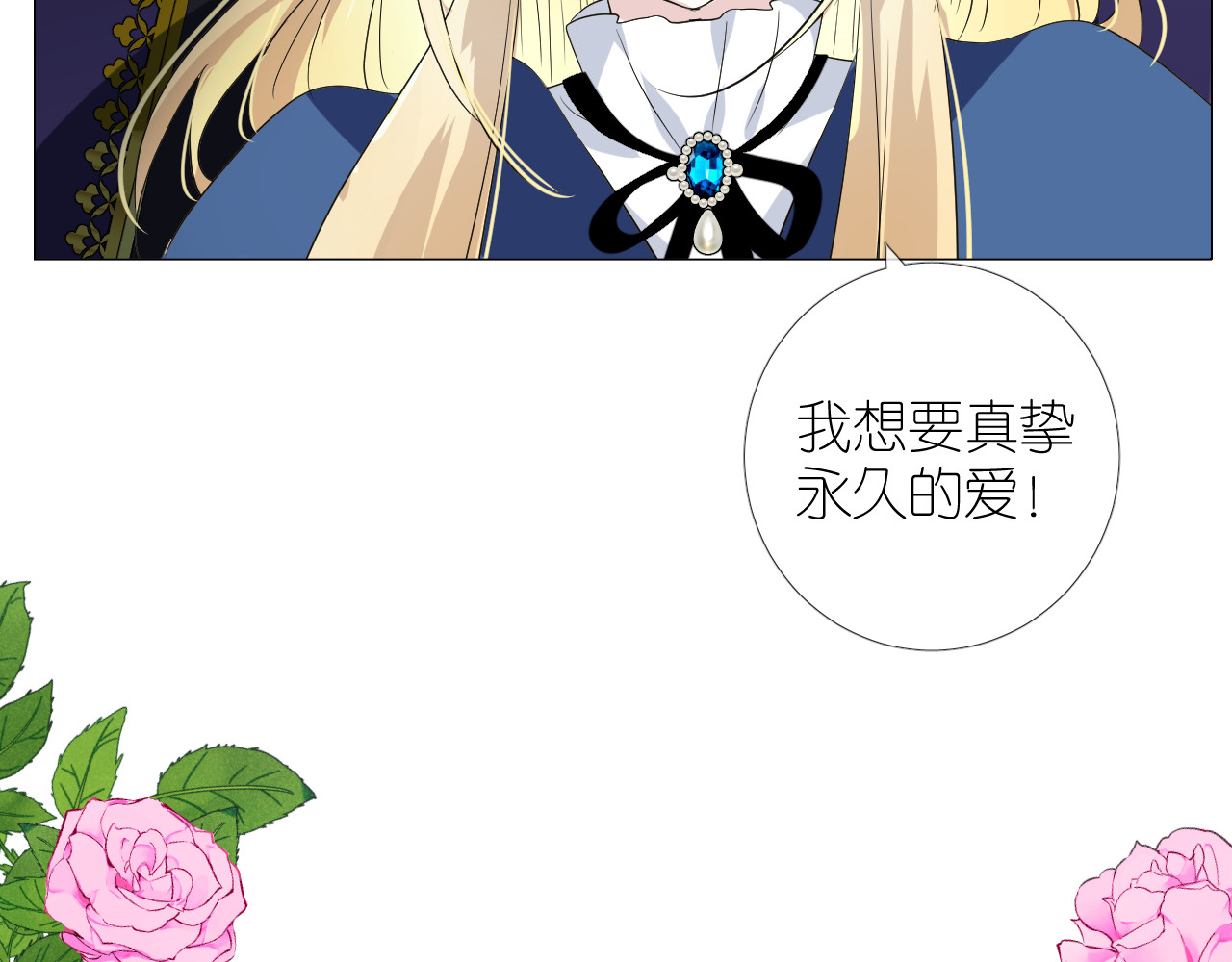 第二季 完结篇 如你所愿 第 96 页