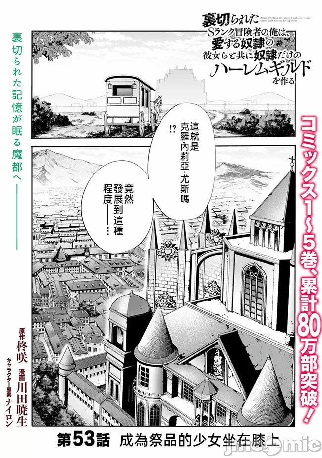 作为被背叛了的S级冒险者的我、决定成立一个只有我所爱的奴隶女孩子们的后宫公会 [柊咲/川田暁生/ナイロン] 里切られたSランク冒険者の俺は、爱する奴隷の彼女らと共に奴隷だけのハーレムギルドを作る 第50话 - 3