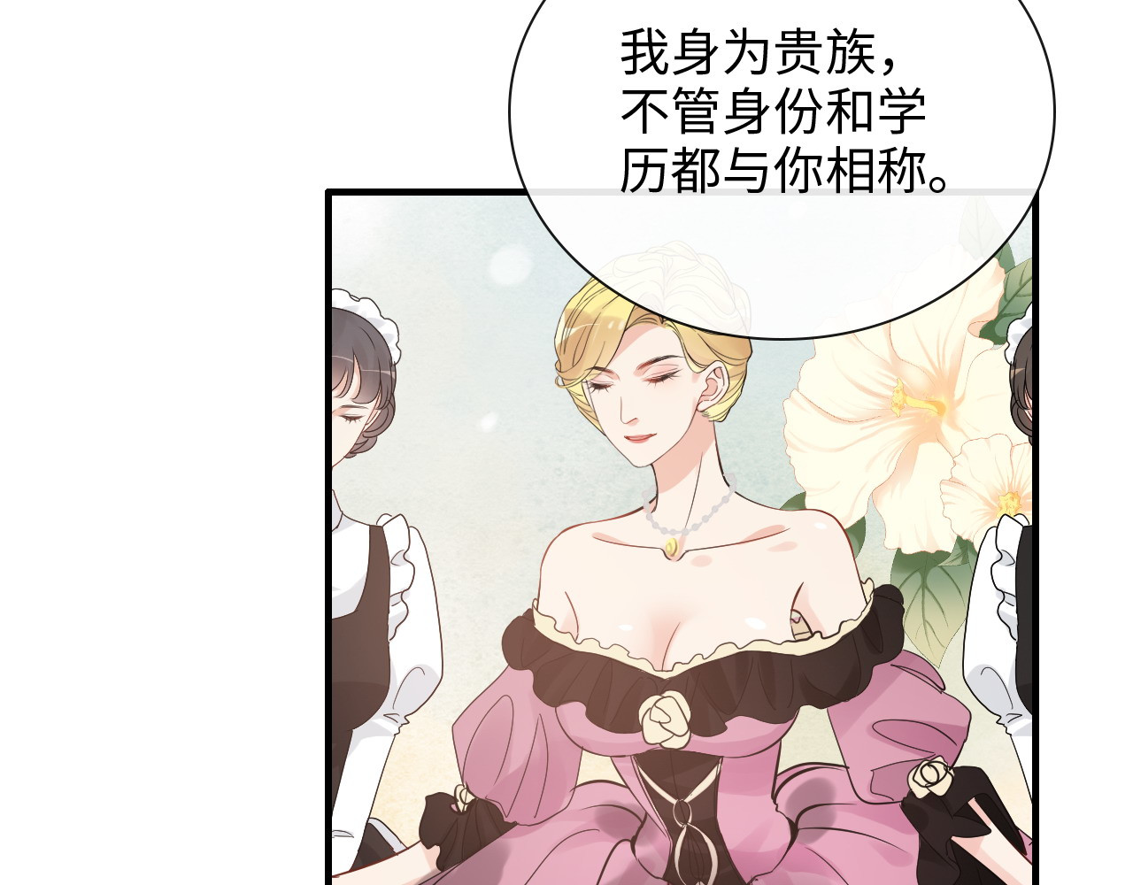 第403话 克拉伦斯之死？ 第 24 页