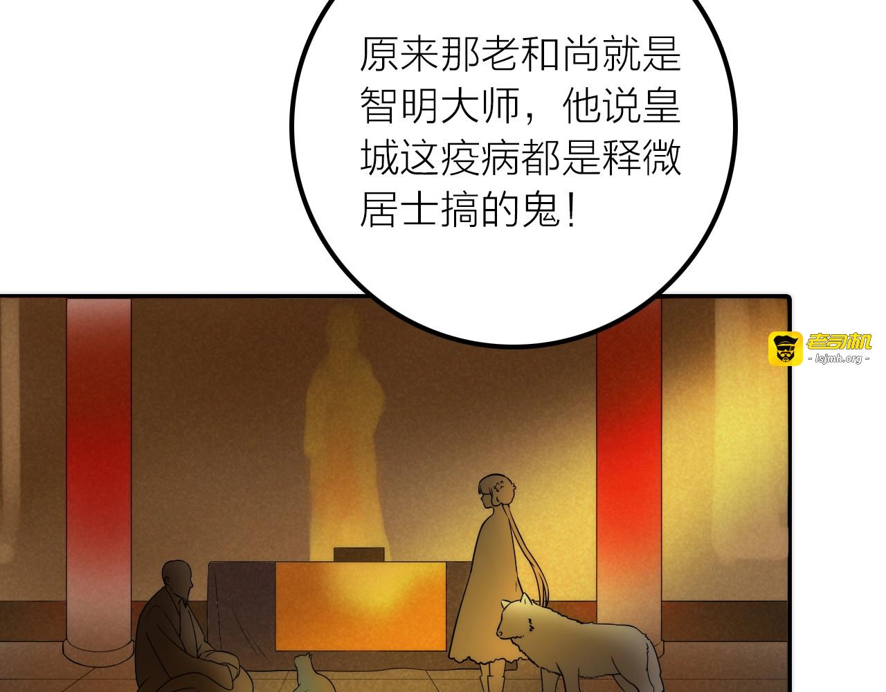 第41话 蛊虫 第 73 页