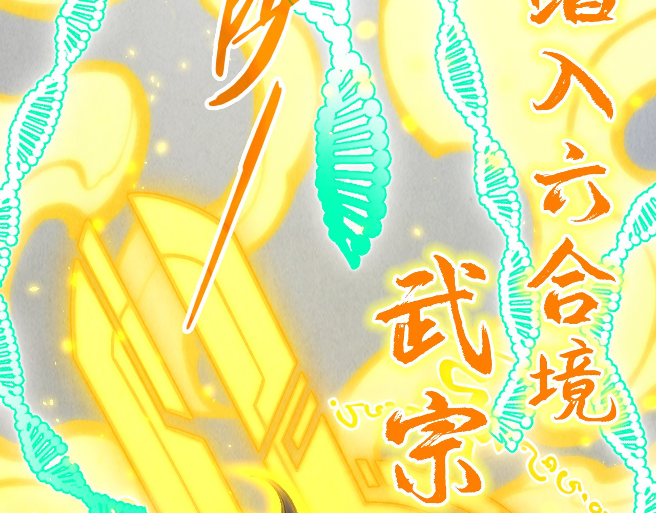 第327话 葫芦小金刚 第 48 页