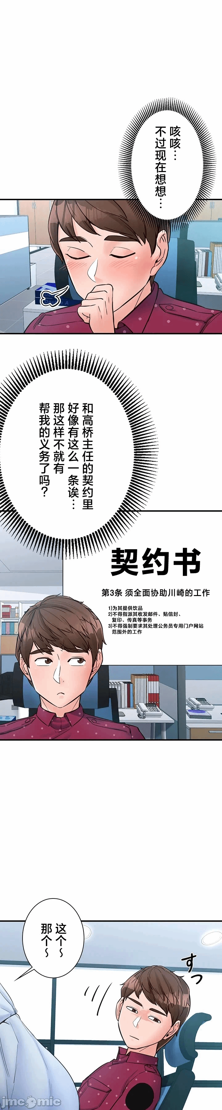 第9话 第 8 页