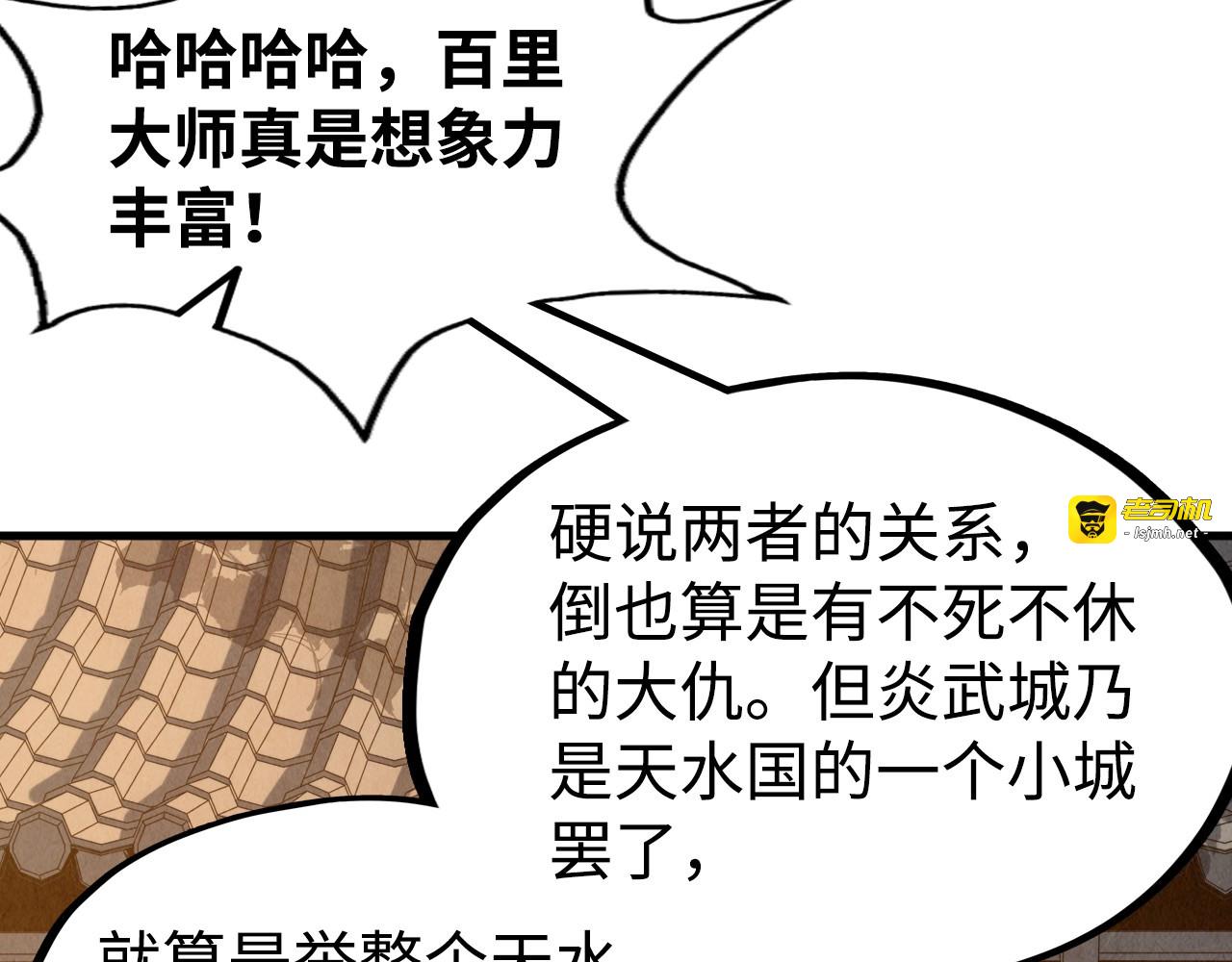 第163话 各方猜测 第 85 页