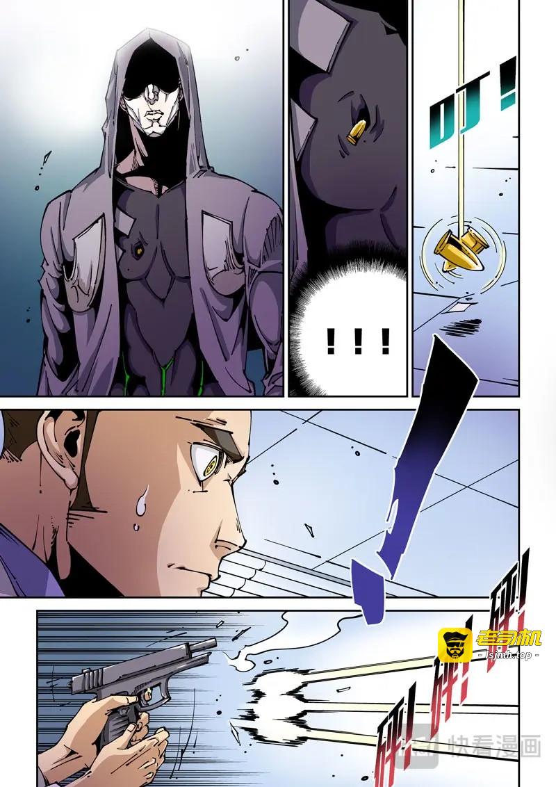 第3话 器官篇03.怎么可能！ 第 9 页