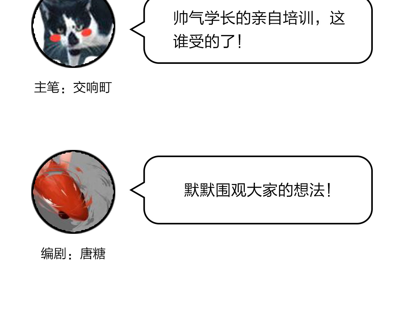 第27话 揭穿 第 138 页