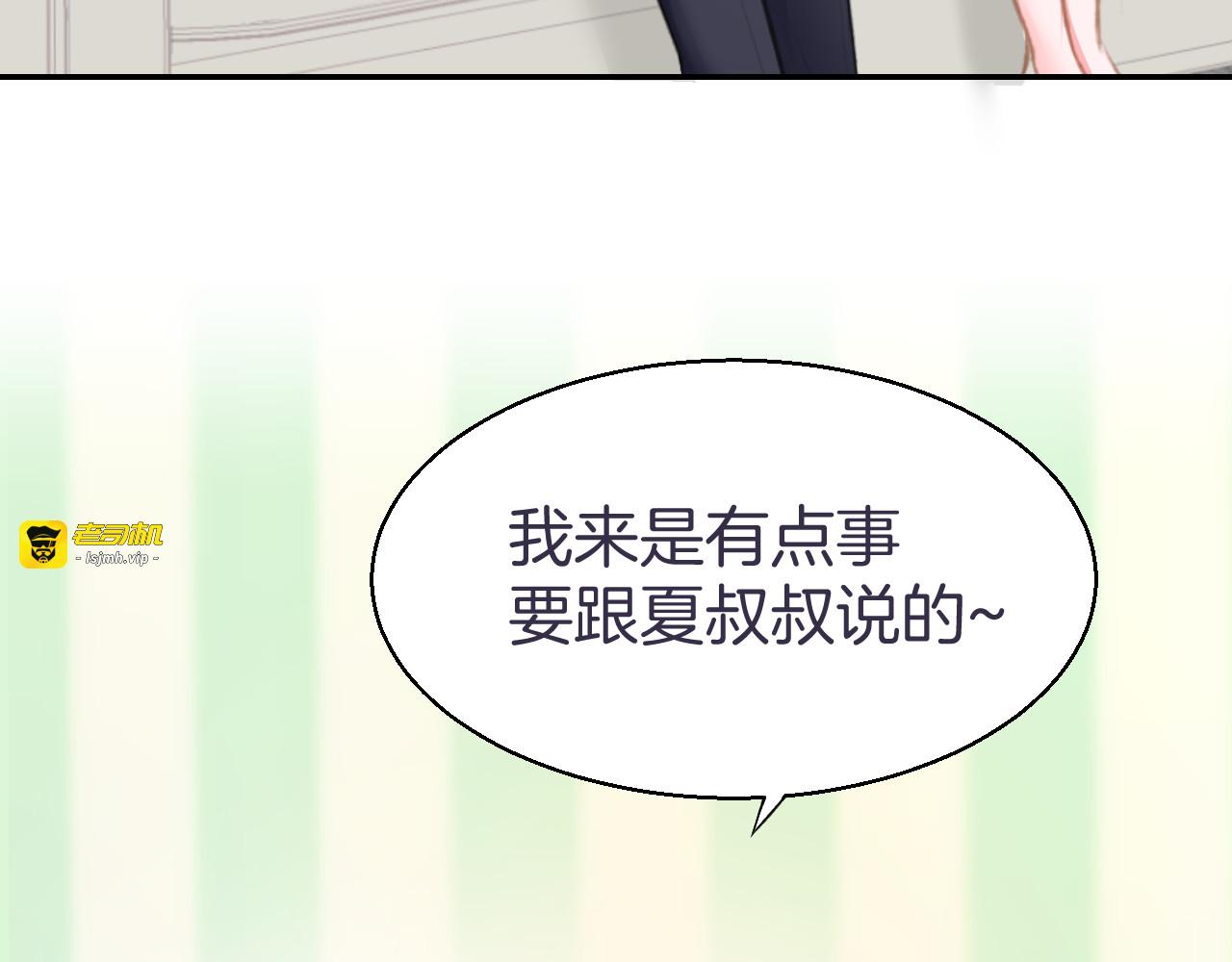 第3话 还我初吻来！ 第 11 页