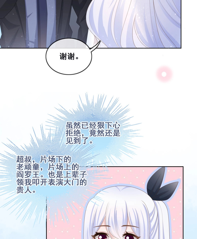 第98话 对她喜欢不起来 第 10 页