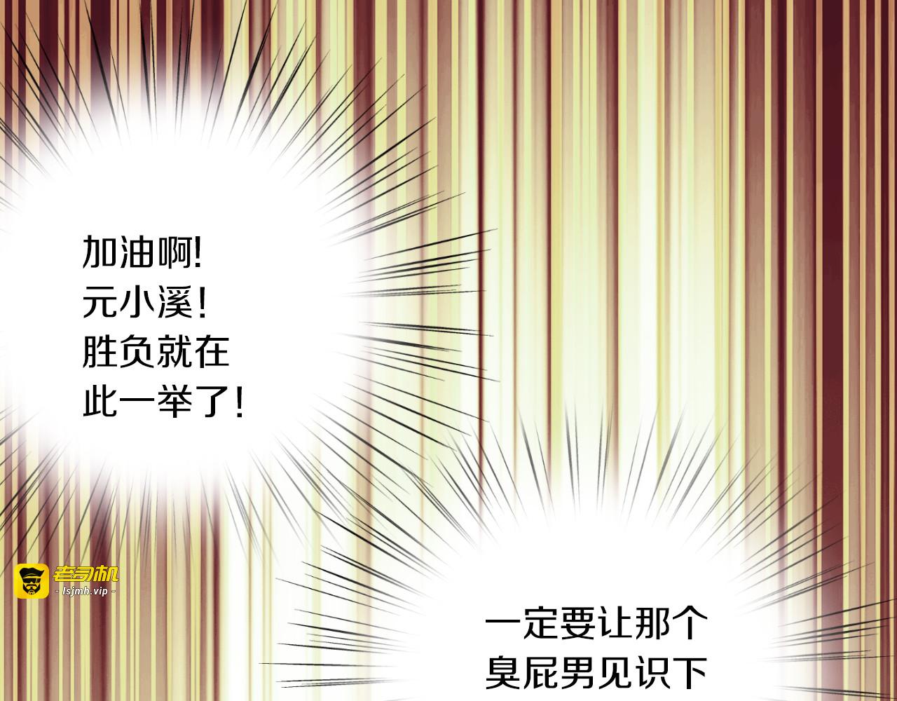 第11话 青藤选拔 第 11 页