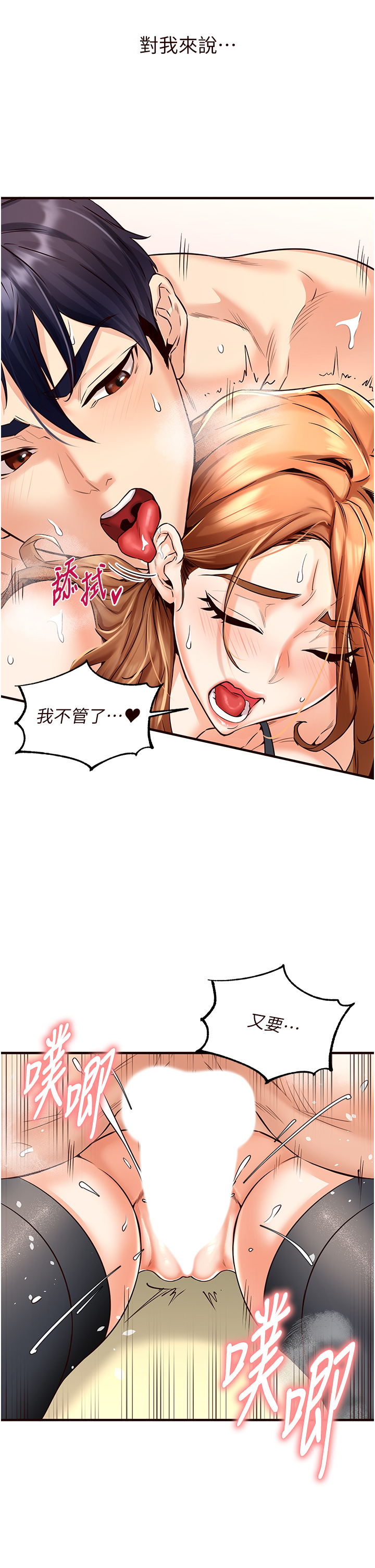 第13话 - 我想跟妳玩69…! 第 44 页
