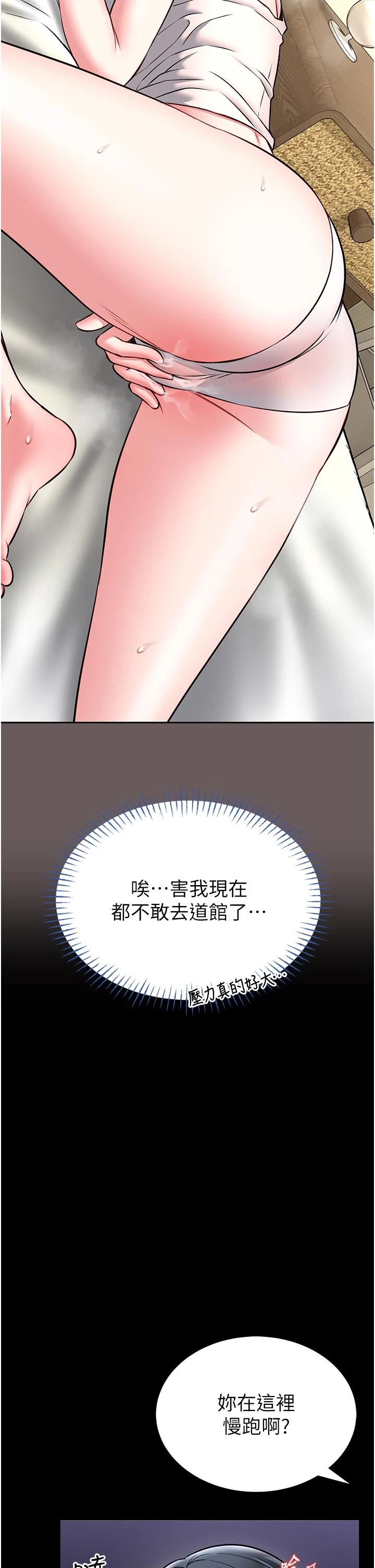 第15话 - 将处女膜顶破的运动 第 29 页