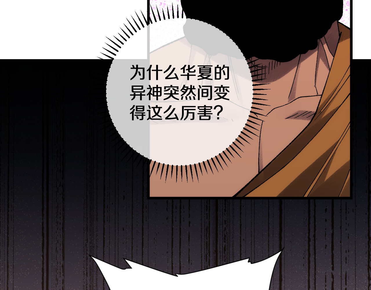 第34话  青狮法相 第 53 页