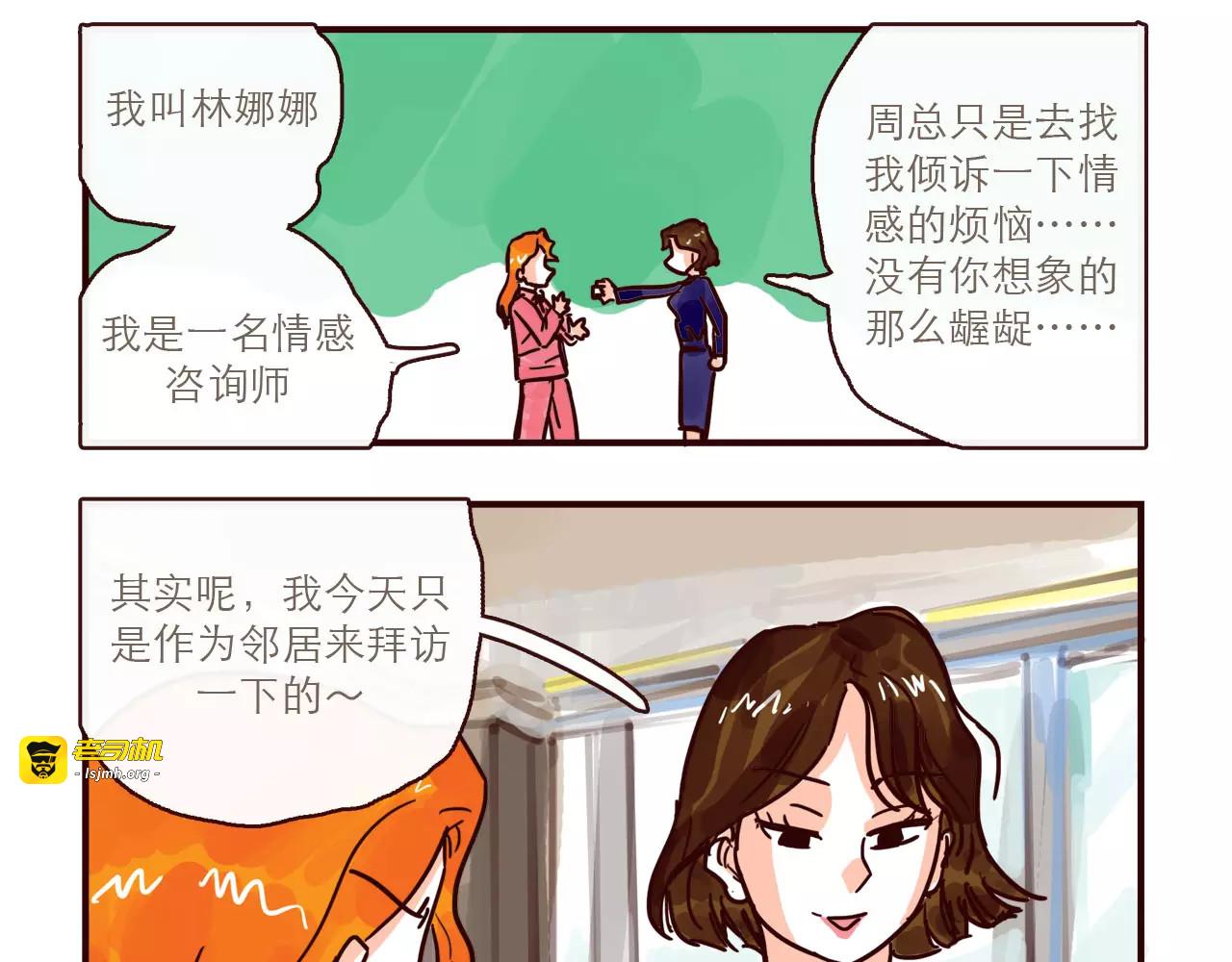第113 情敌变成邻居 第 15 页