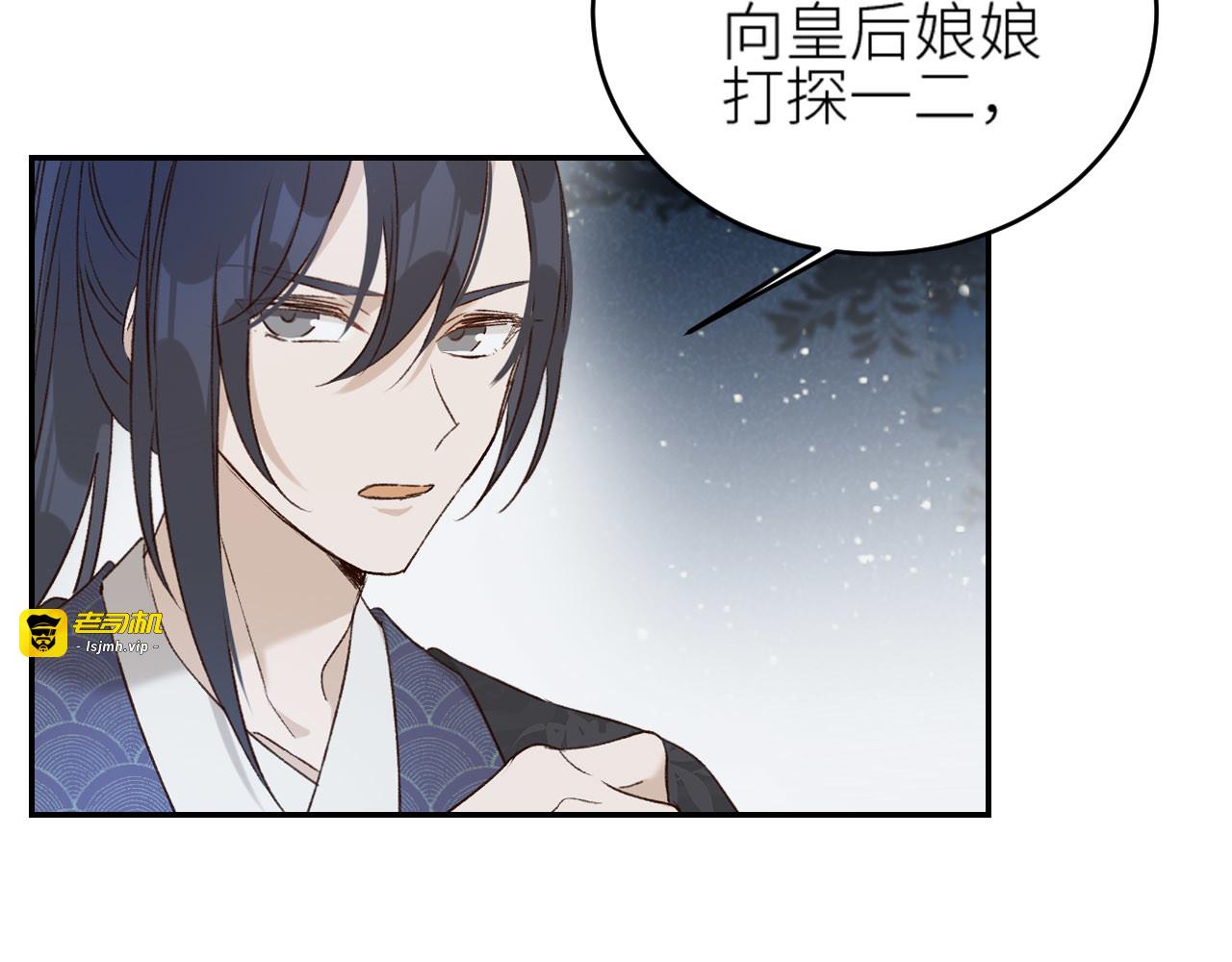 第43话：信任与猜忌？ 第 33 页