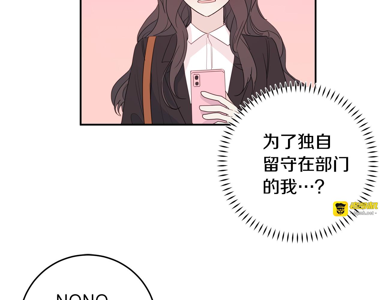 第83话 公司约会 第 49 页