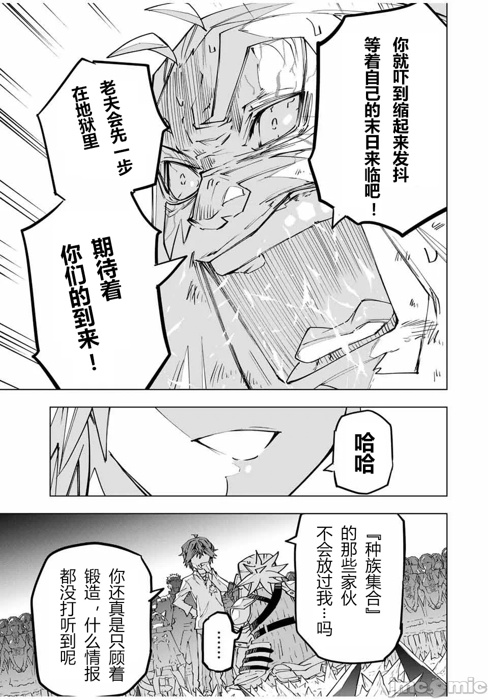 被信赖的伙伴在地下城深处追杀依靠恩惠『无限扭蛋』召唤等级9999的同伴们向世界和原队友復仇还要再补上一句『活该！』 [曲终之时个人汉化] [明镜シスイ、大前贵史] 信じていた仲间达にダンジョン奥地で杀されかけたがギフト『无限ガチャ』でレベル9999の仲间达を手に入れて元パーティーメンバーと世界に復讐&『ざまぁ!』します! 第114话 - 14