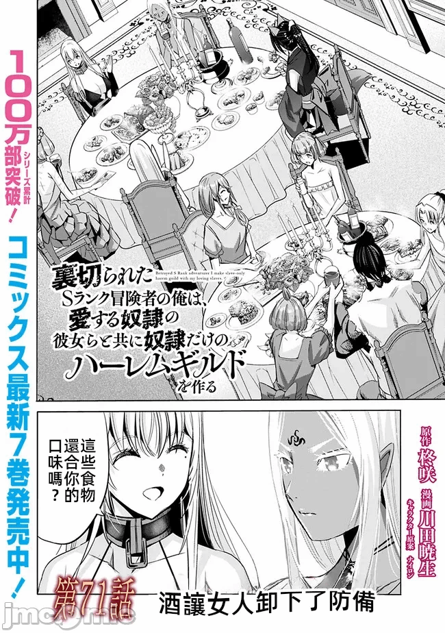 作为被背叛了的S级冒险者的我、决定成立一个只有我所爱的奴隶女孩子们的后宫公会 [柊咲/川田暁生/ナイロン] 里切られたSランク冒険者の俺は、爱する奴隷の彼女らと共に奴隷だけのハーレムギルドを作る 第68话 - 2