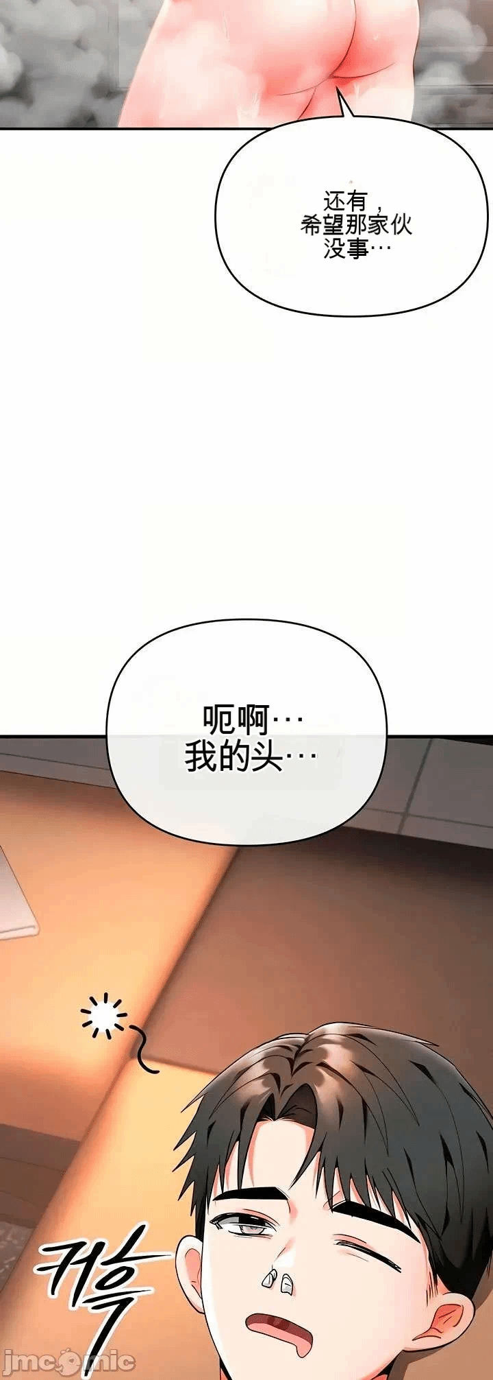 第6话 第 8 页