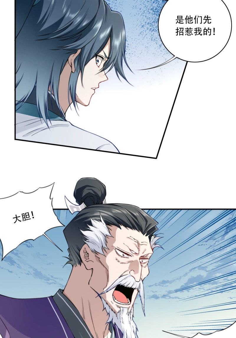 第30话 029：火力全开！ 第 29 页