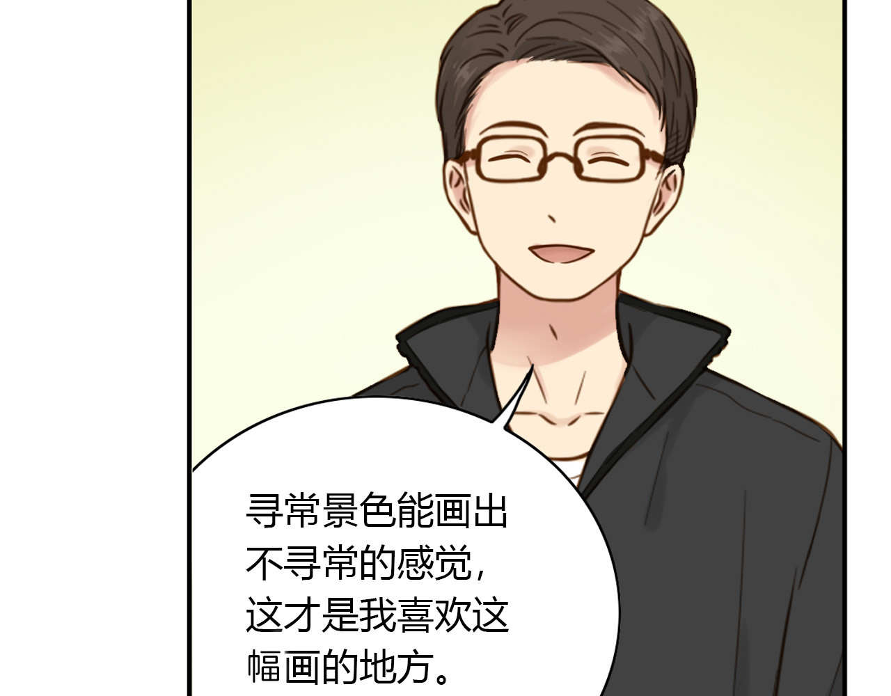 第45话 闹别扭的他！ 第 34 页