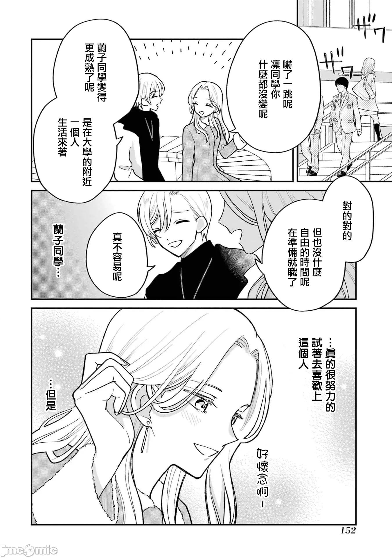 越陷越深的义姊弟恋爱故事 [鹅妈妈汉化组] [饴降あめり] こじれにこじれた义姉弟の话 第8话 - 14