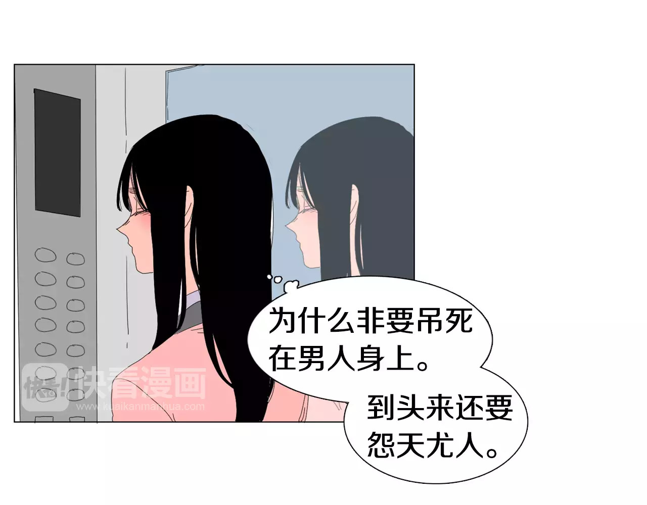 第1话 勐男闯进我家 第 50 页
