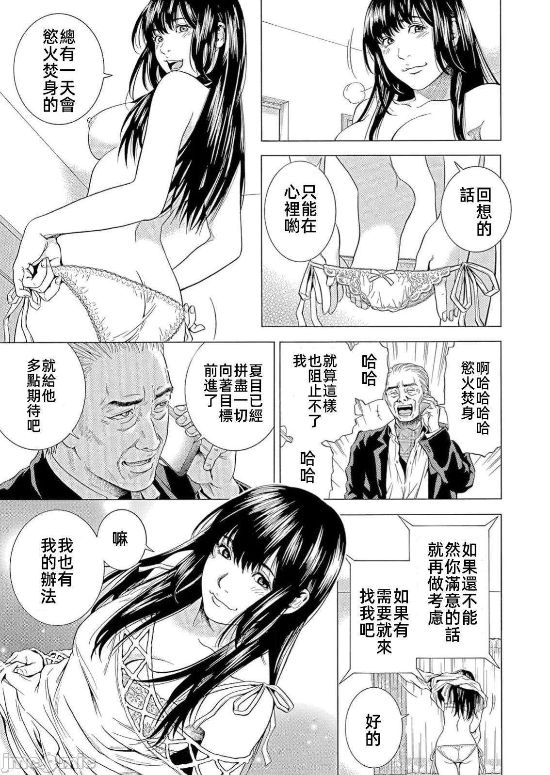 在妻子堕落的偏好快感结束时… [结城稜] ネトラレル。～妻が堕ちゆく偏爱快楽の果てに… 第32话 - 9