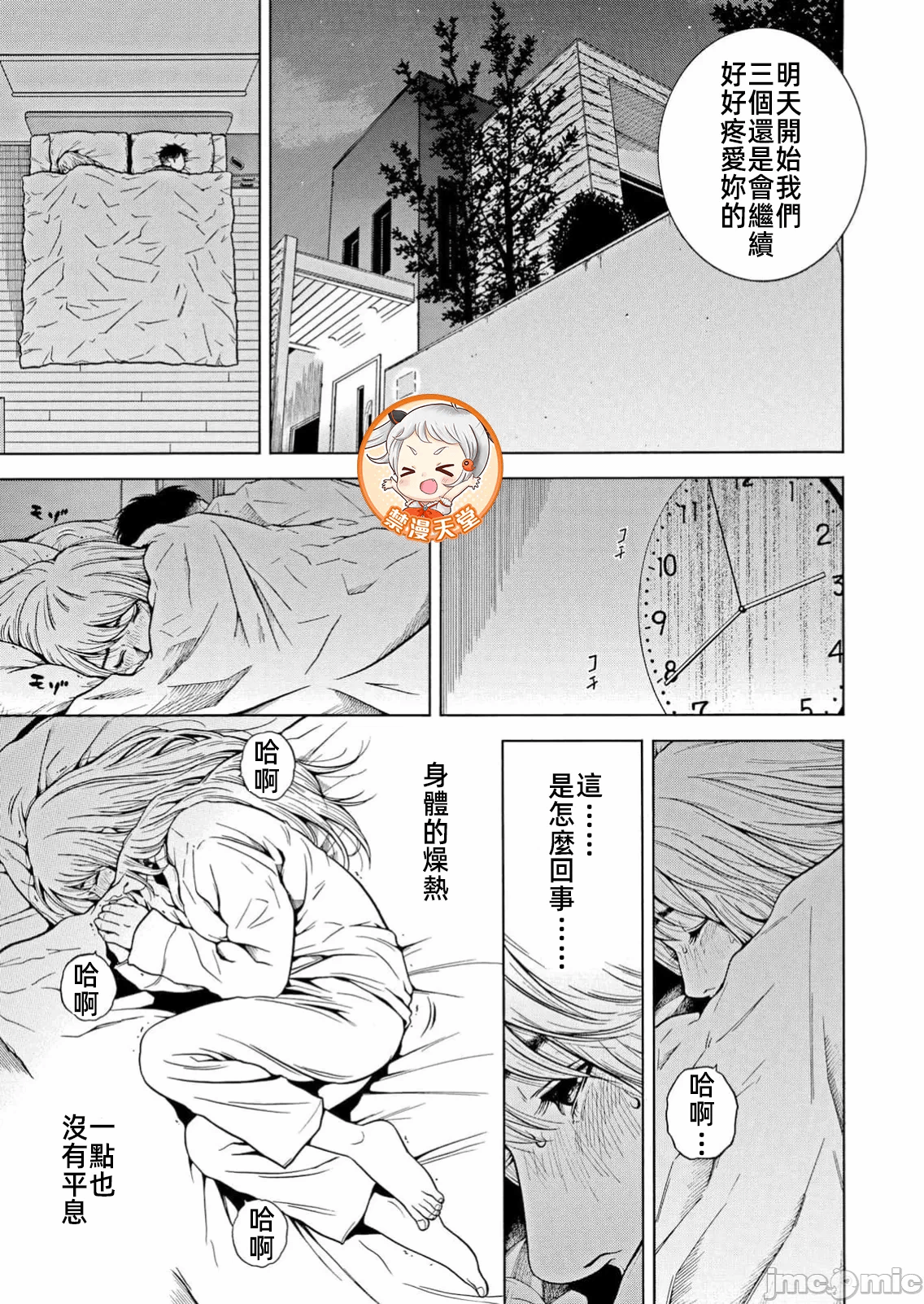 在妻子堕落的偏好快感结束时… [结城稜] ネトラレル。～妻が堕ちゆく偏爱快楽の果てに… 第46话 - 21
