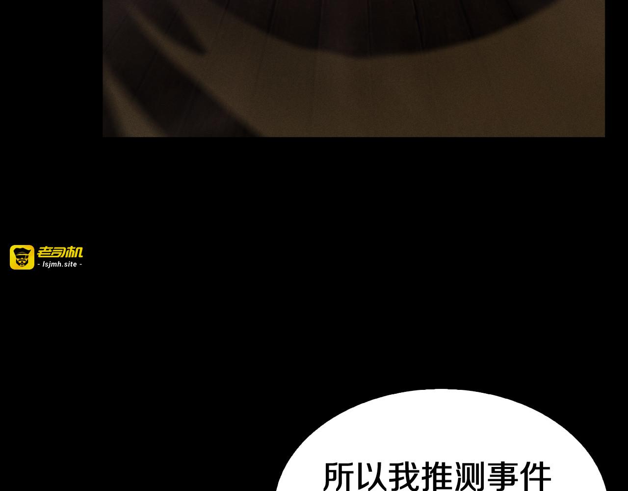 第16话 鬼话连篇 第 73 页