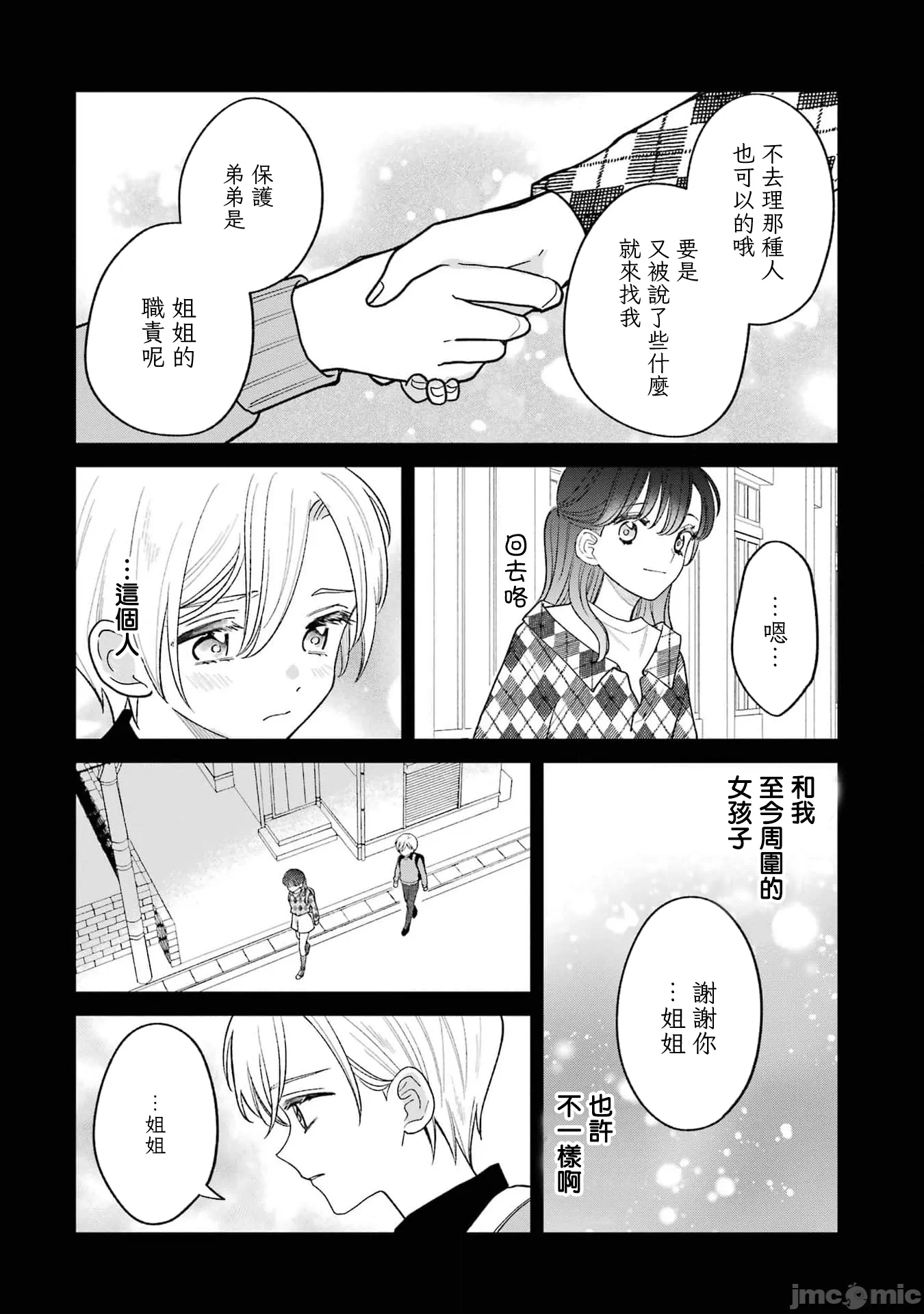 越陷越深的义姊弟恋爱故事 [鹅妈妈汉化组] [饴降あめり] こじれにこじれた义姉弟の话 第4话 - 14