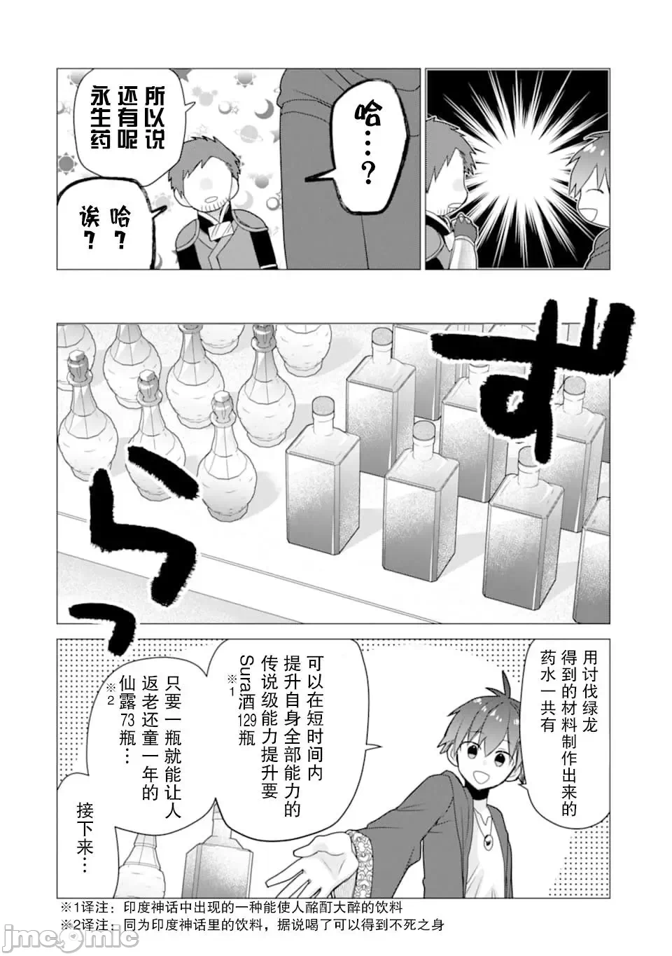 被冒险者开除后作为炼金术师重新启航！ [绿茶汉化组] [佐々木さざめき/绀野贤护/狮子唐/あれっくす] 冒険者をクビになったので、錬金术师として出直します! ~辺境开拓?よし、俺に任せとけ! 第15话 - 28