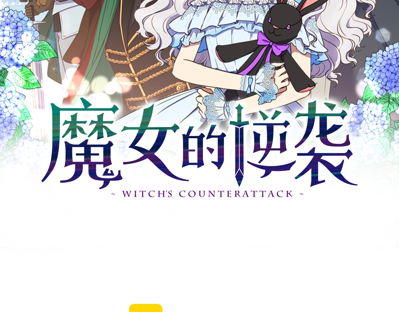 第76话 万一伤到了怎么办 第 10 页