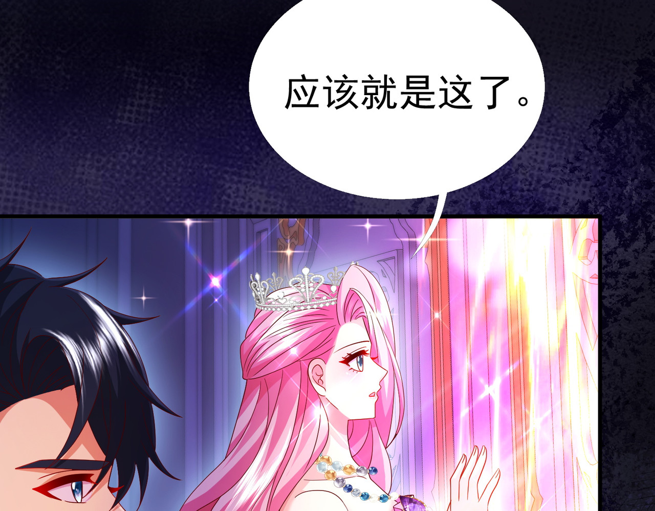 秘境开启 第 112 页