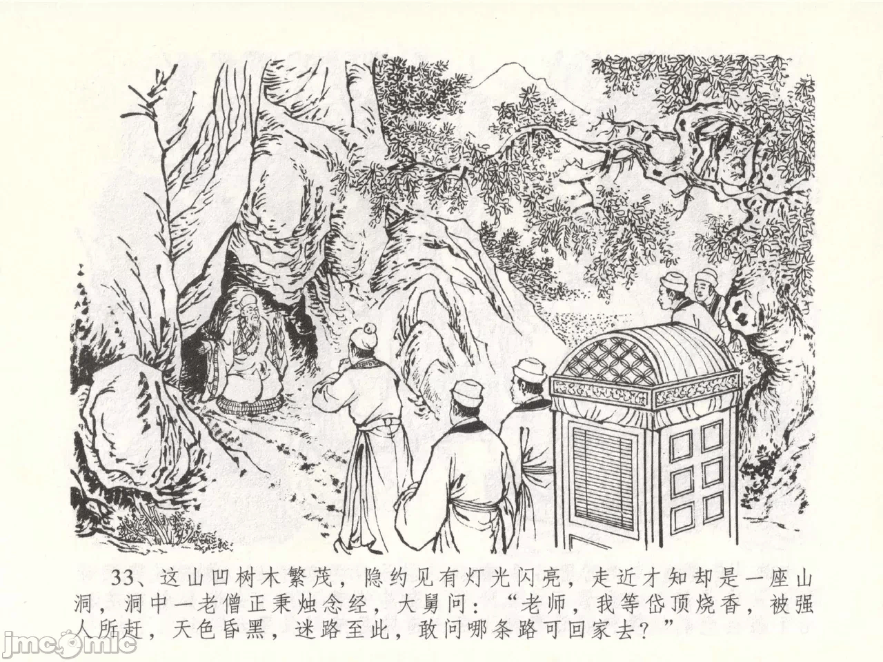 第51话51 第 36 页