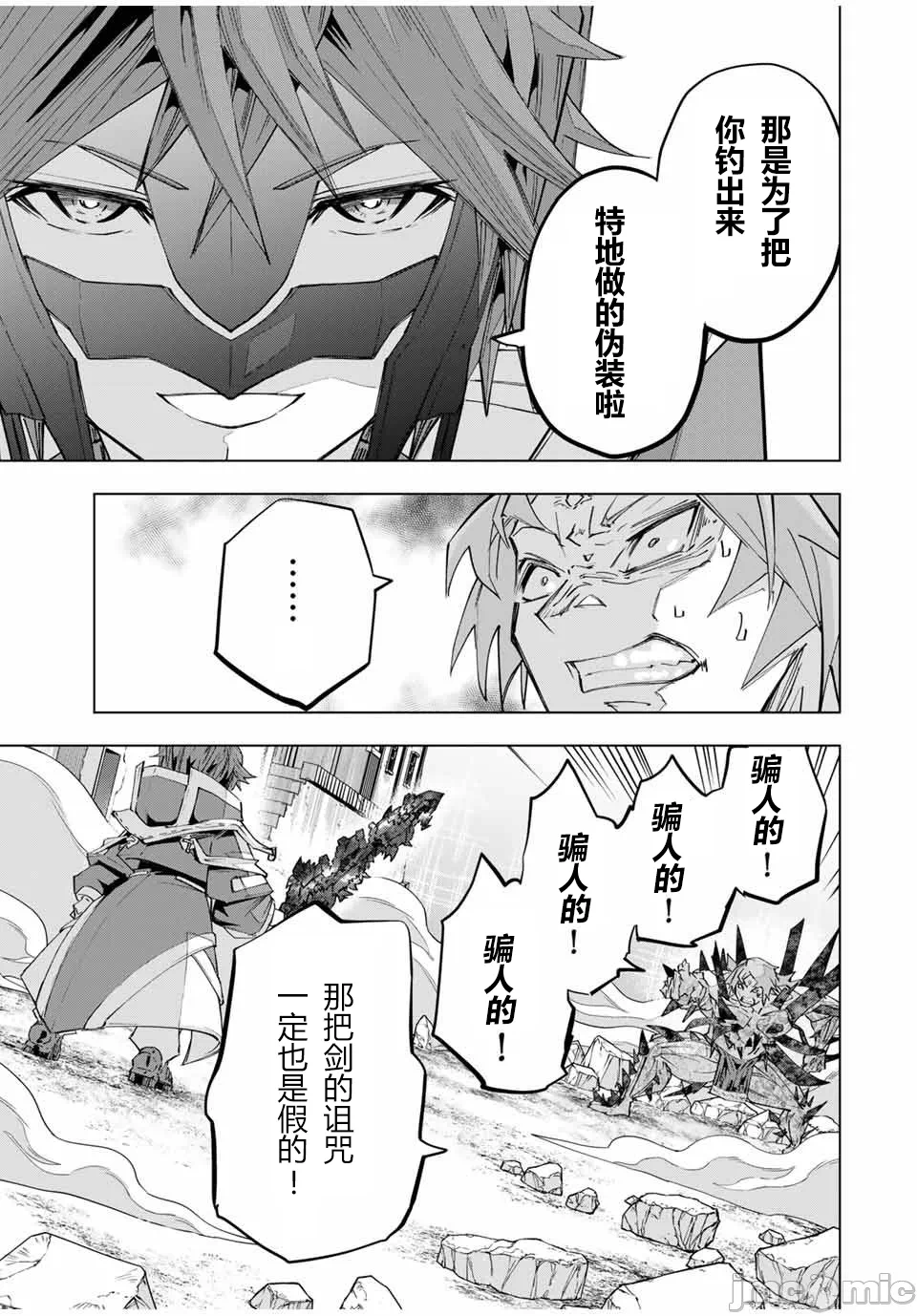 被信赖的伙伴在地下城深处追杀依靠恩惠『无限扭蛋』召唤等级9999的同伴们向世界和原队友復仇还要再补上一句『活该！』 [曲终之时个人汉化] [明镜シスイ、大前贵史] 信じていた仲间达にダンジョン奥地で杀されかけたがギフト『无限ガチャ』でレベル9999の仲间达を手に入れて元パーティーメンバーと世界に復讐&『ざまぁ!』します! 第111话 - 15